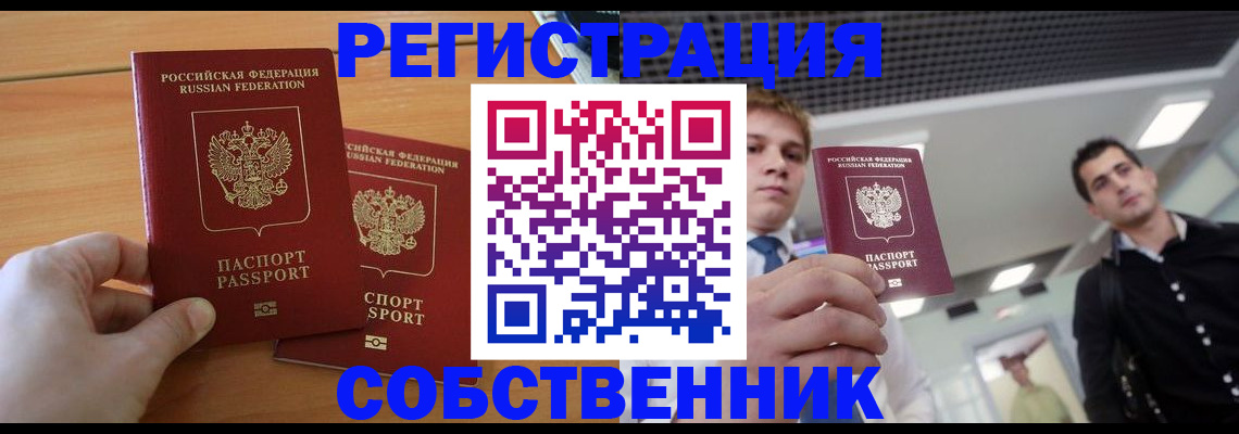 временная регистрация в Чегеме