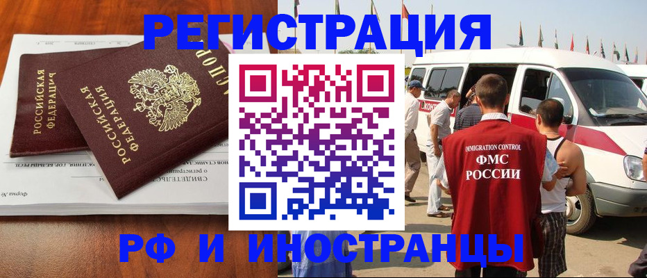 миграционный учет в Чегеме