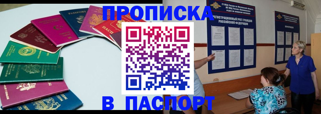 временная регистрация купить в Чегеме