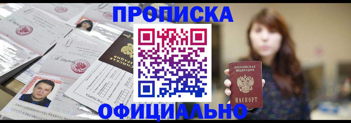 прописка гарантия в Чегеме