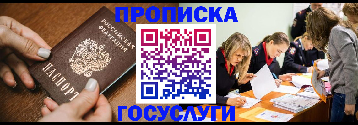 прописка в Чегеме