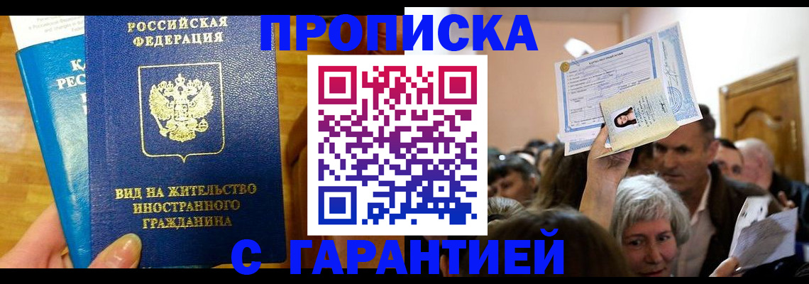 временная регистрация в квартире в Чегеме