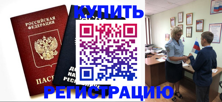 миграционный учет в Чегеме