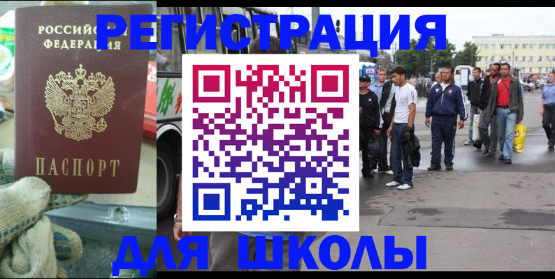 регистрация для школы в Чегеме