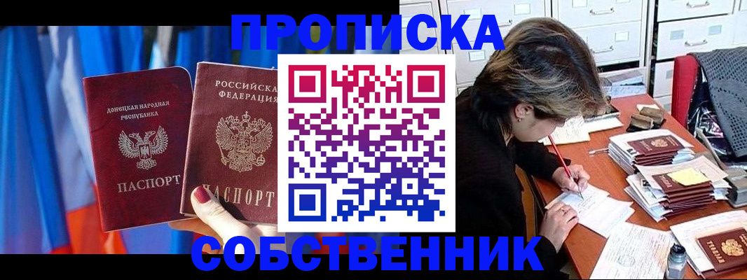временная регистрация собственник в Чегеме